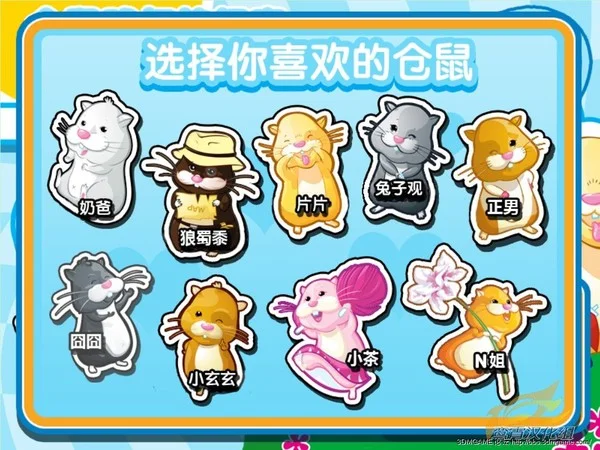 电动仓鼠球电脑版 电动仓鼠球电脑版