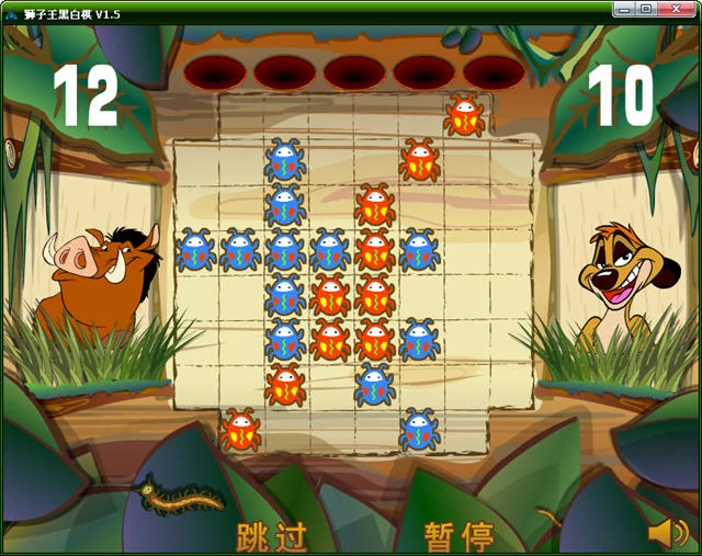 狮子王黑白棋预览图