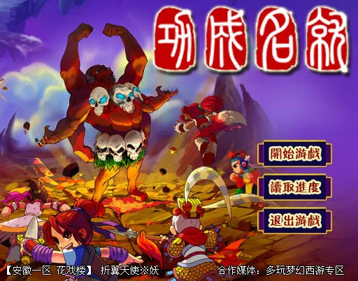 梦幻西游单机版功成名就电脑版预览图