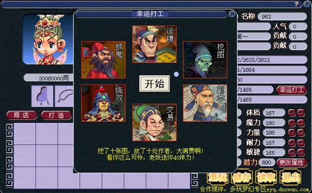 梦幻西游单机版功成名就电脑版预览图