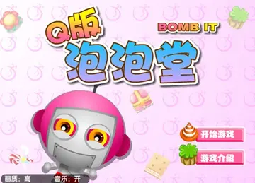 Q版泡泡堂游戏预览图