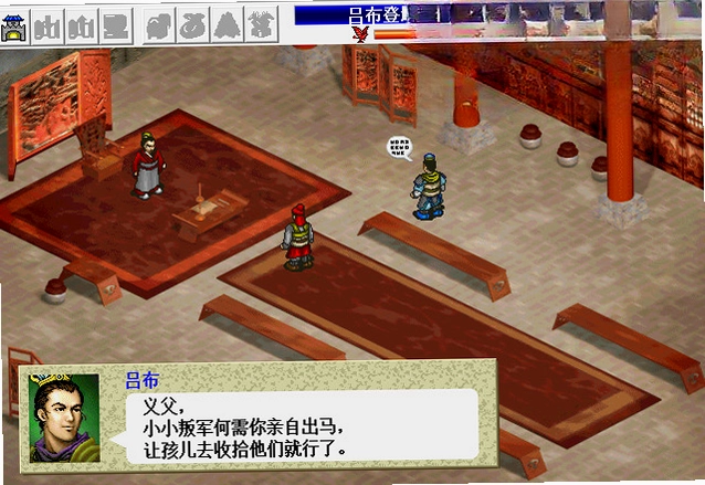 三国志吕布传预览图