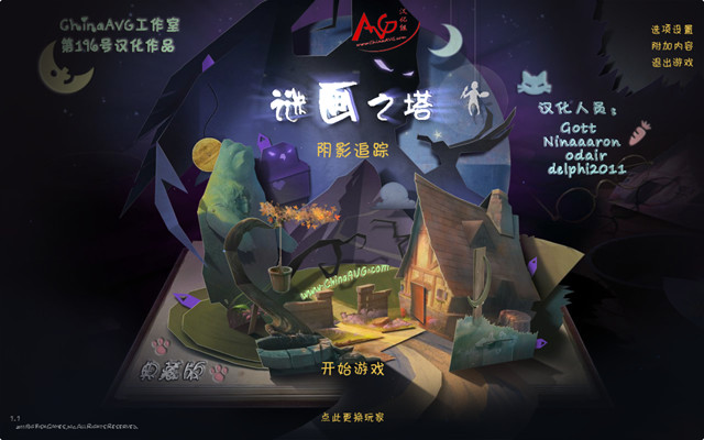 谜画之塔3:阴影追踪游戏场景