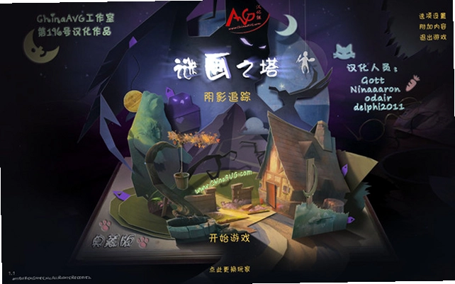 谜画之塔3:阴影追踪预览图