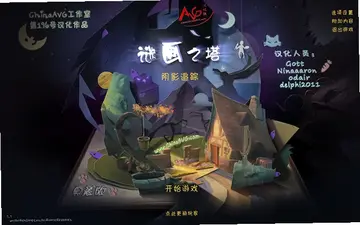 谜画之塔3:阴影追踪预览图