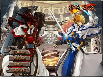 雷炎之怒无敌版预览图