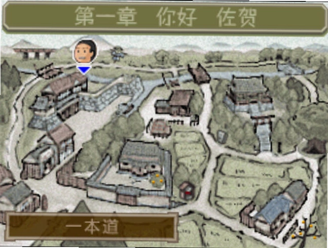 佐贺的超级阿嬷DS电脑版预览图