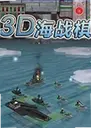 3D��ս����԰�2026 ���°�