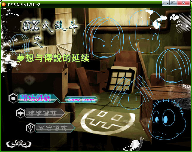 OZ 大乱斗-梦想传说战斗画面