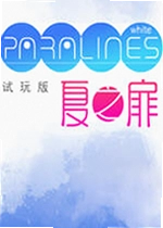夏之扉白