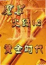 CFħ�����1.2�ƽ�ʱ��������1.2 ���԰�
