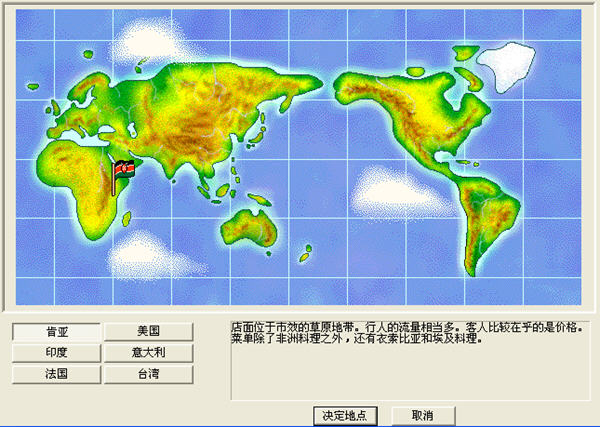 梦幻西餐厅2电脑版游戏截图