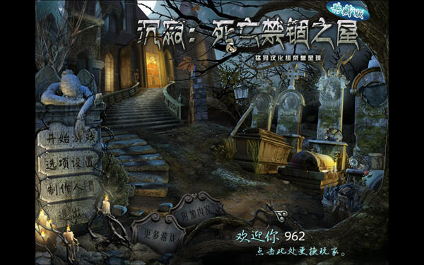 沉寂:死亡禁锢之屋典藏版截图1