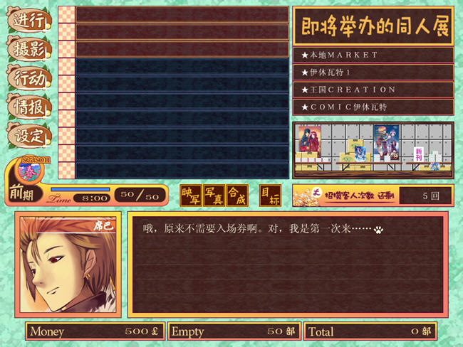 制霸同人展电脑版玩法截图