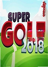 超级高尔夫2018单机硬盘版