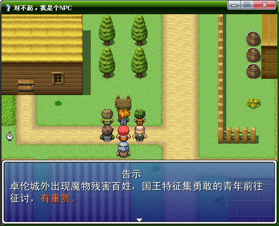 对不起我是个NPC游戏截图