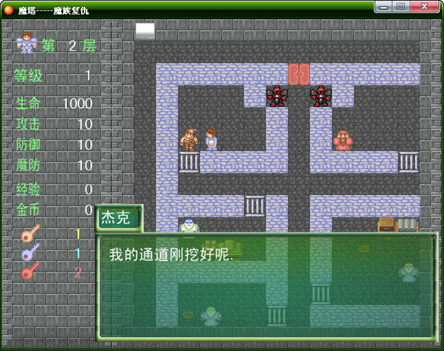 魔塔2007游戏截图