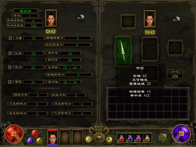 碧血情天游戏画面