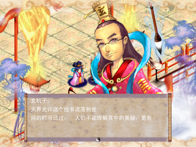 神州伏魔经狐仙传电脑版预览图