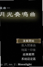 月光奏鸣曲游戏