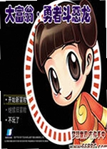 大富翁勇者斗恶龙单机版