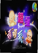 超级连连看电脑版