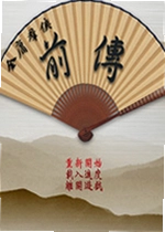金庸群侠前传游戏