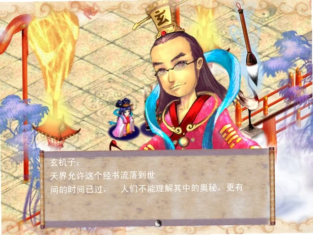 神州伏魔经狐仙传预览图