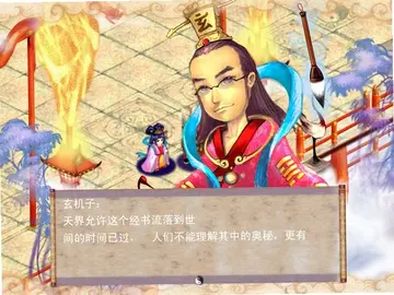 神州伏魔经狐仙传预览图