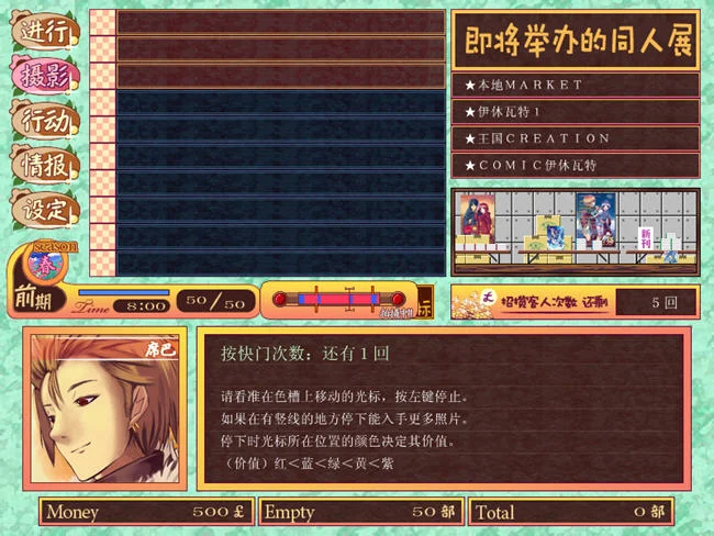 制霸同人展电脑版预览图