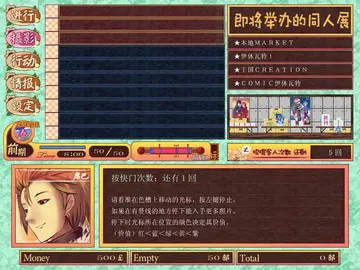 制霸同人展电脑版预览图