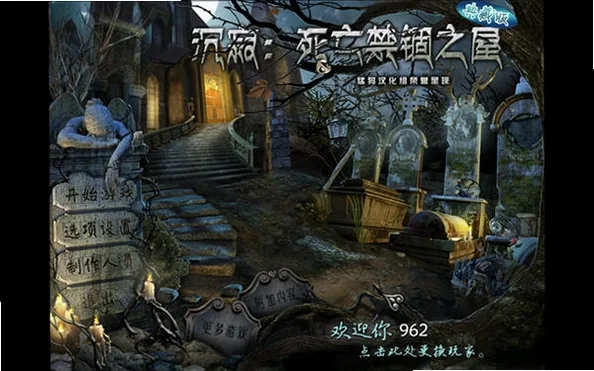 沉寂:死亡禁锢之屋典藏版PC版预览图