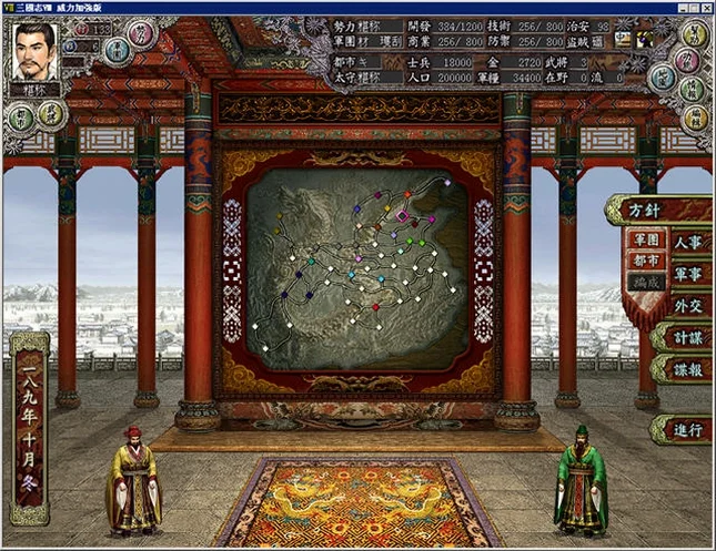 三国志8电脑版预览图