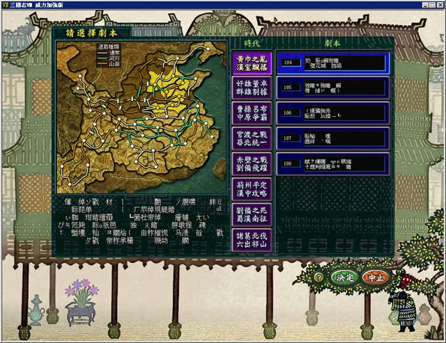 三国志8电脑版预览图