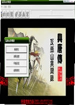 兴唐传瓦岗山异闻录电脑版
