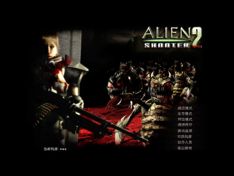 孤单枪手2电脑版Alien Shooter 2预览图