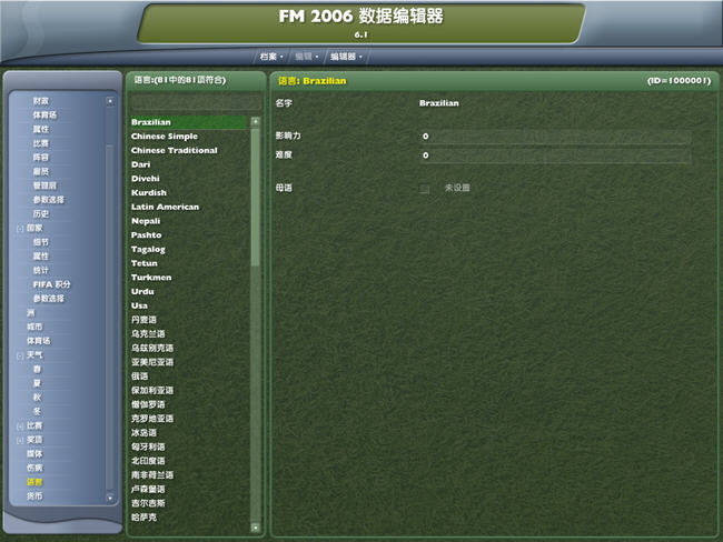 足球经理2006编辑游戏界面