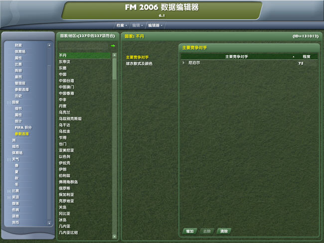 足球经理2006编辑游戏截图