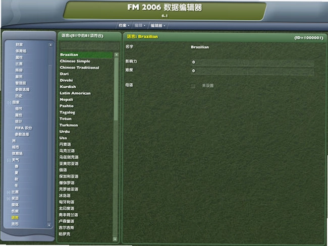 足球经理2006编辑PC版预览图
