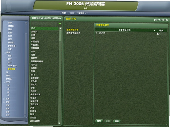 足球经理2006编辑PC版预览图