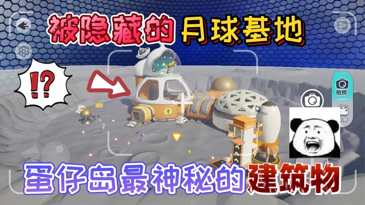 月球基地指挥官 Moon Base Commander 蛋仔联动彩蛋密码门位置