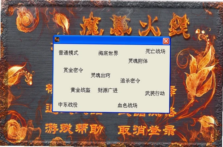 CF魔尊火线1.2黄金时代单机版预览图