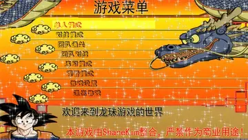 龙珠mugen格斗怒气爆发单机版预览图