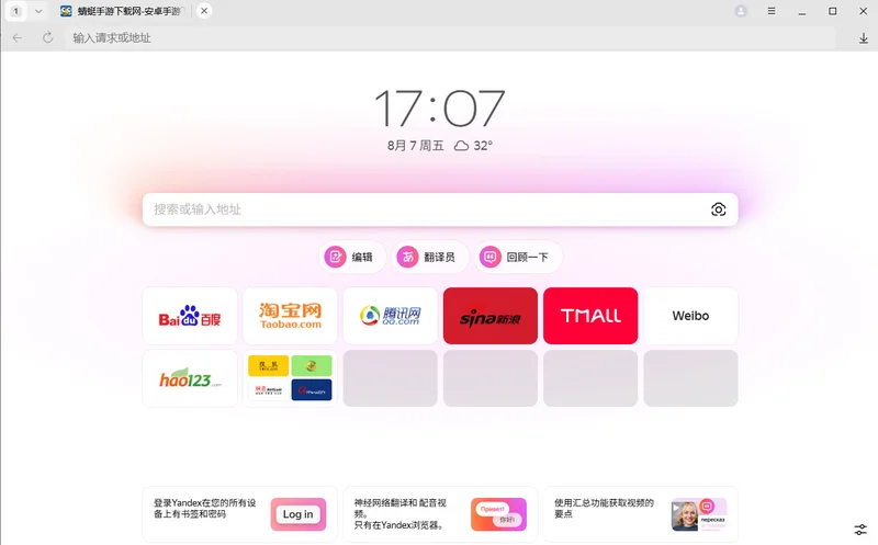 Yandex浏览器电脑版预览图