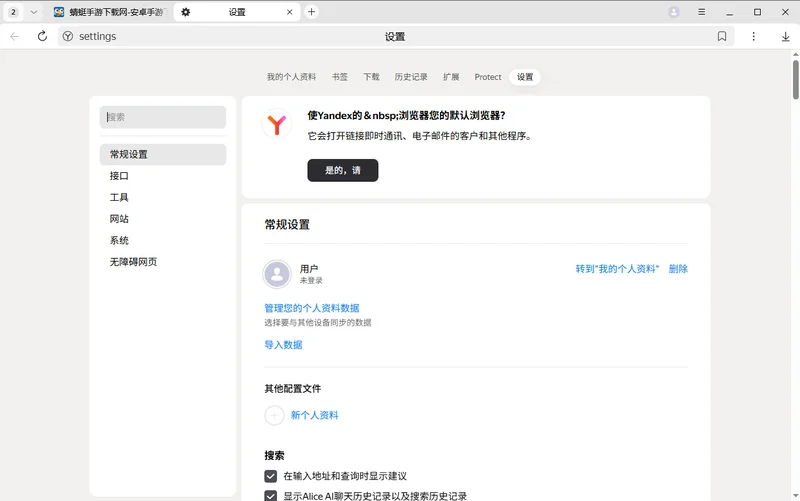 Yandex浏览器电脑版预览图