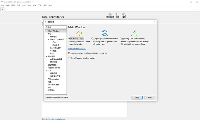 SmartGit(图形化GitGUI客户端)预览图