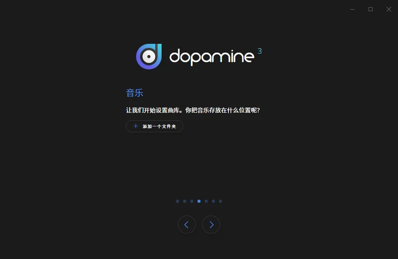 Dopamine电脑版(音乐播放器) Dopamine电脑版(音乐播放器)