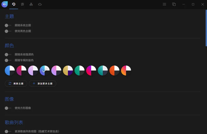 Dopamine电脑版(音乐播放器)预览图