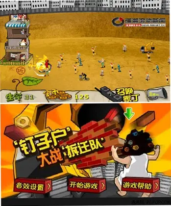 钉子户大战拆迁队电脑版预览图