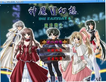 神魔幻想6:魔法骑士预览图